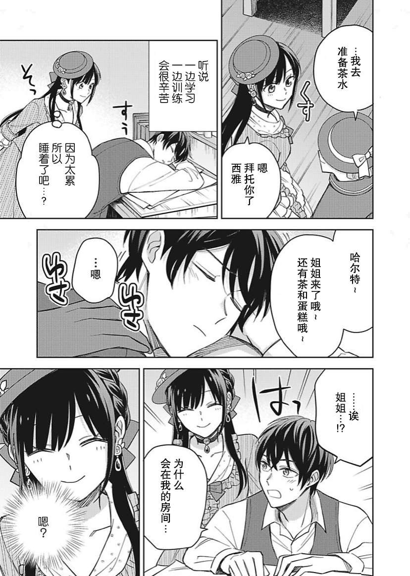 恶役千金是神推寡妇~转生之后改写婚约者的命运!第22话