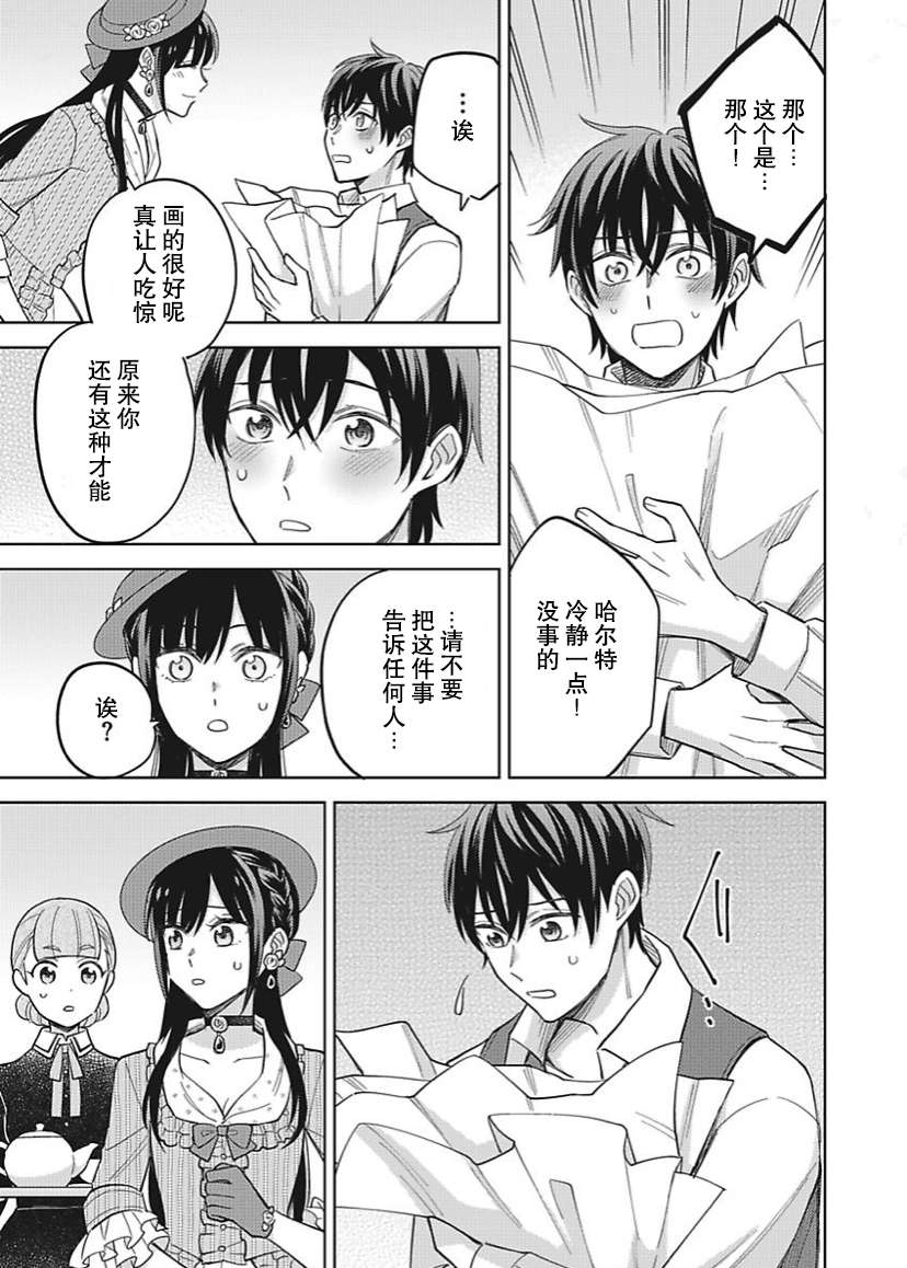 恶役千金是神推寡妇~转生之后改写婚约者的命运!第22话