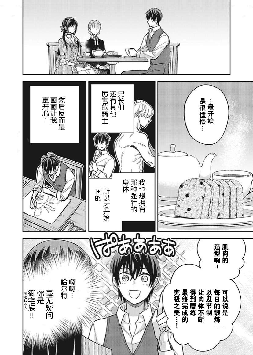 恶役千金是神推寡妇~转生之后改写婚约者的命运!第22话