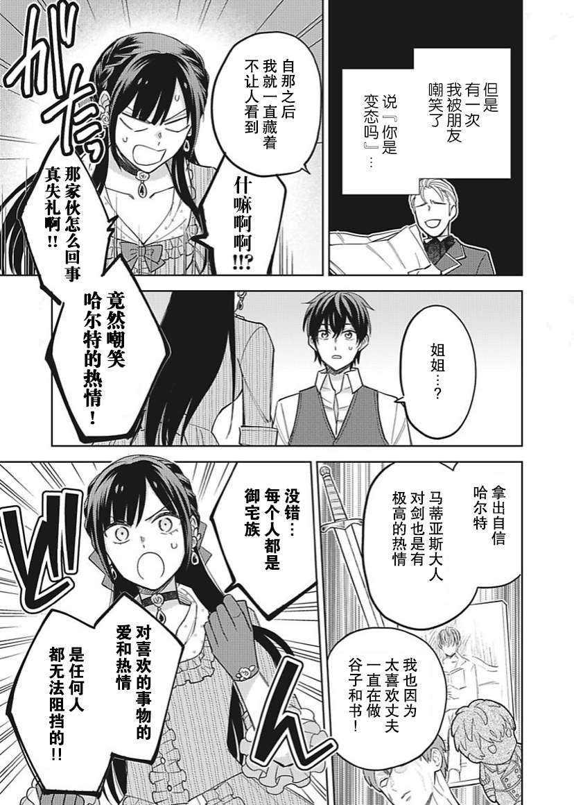 恶役千金是神推寡妇~转生之后改写婚约者的命运!第22话