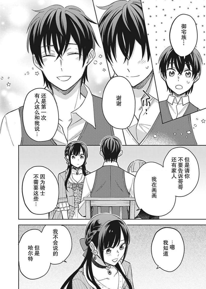 恶役千金是神推寡妇~转生之后改写婚约者的命运!第22话