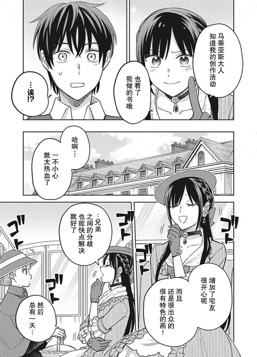 恶役千金是神推寡妇~转生之后改写婚约者的命运!第22话