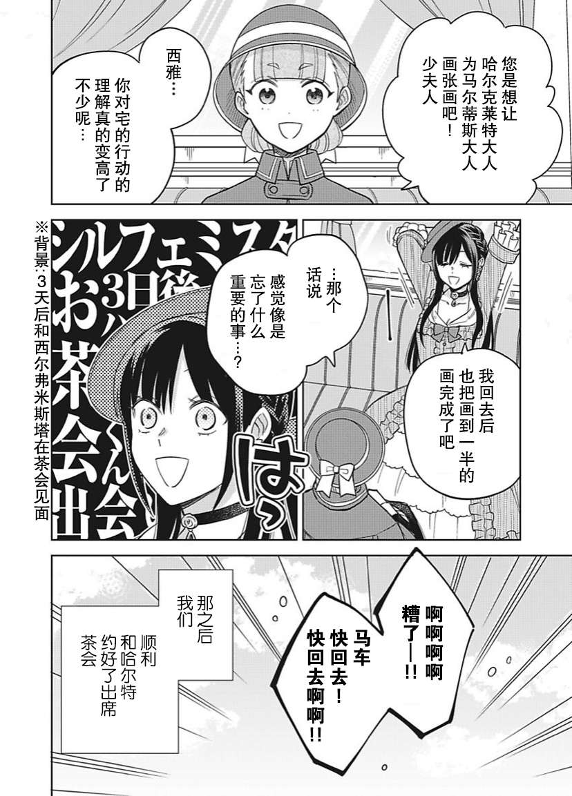 恶役千金是神推寡妇~转生之后改写婚约者的命运!第22话