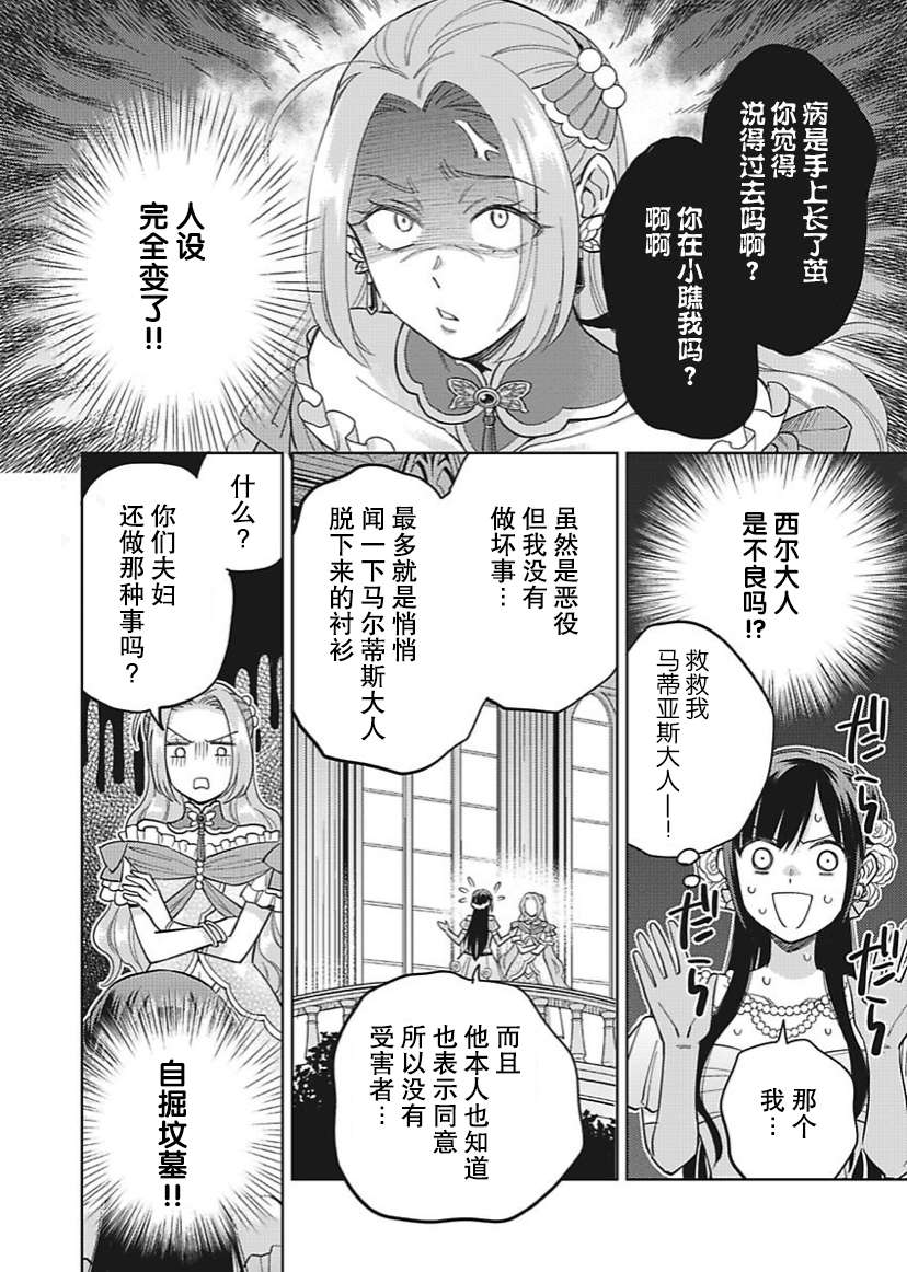 恶役千金是神推寡妇~转生之后改写婚约者的命运!第22话
