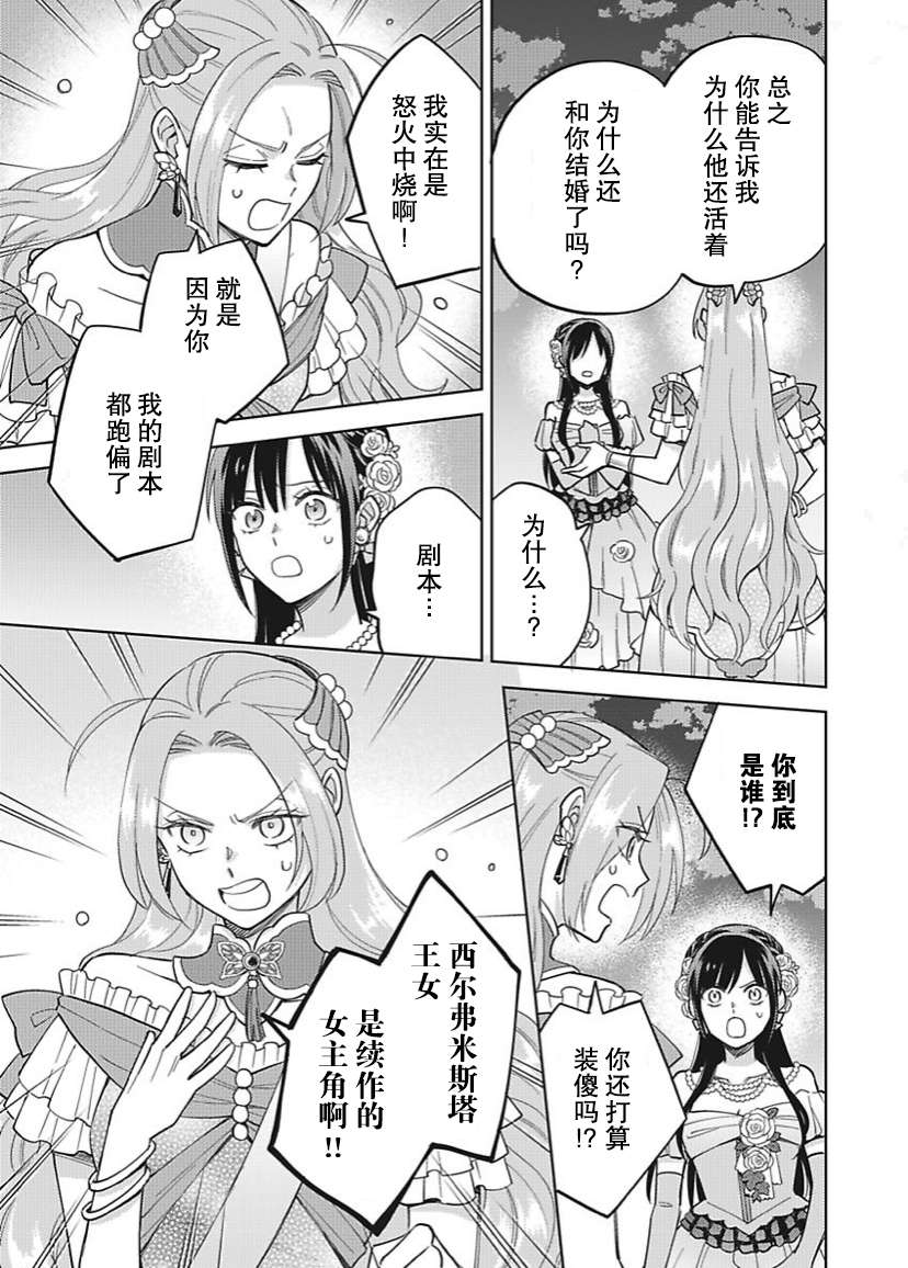 恶役千金是神推寡妇~转生之后改写婚约者的命运!第22话