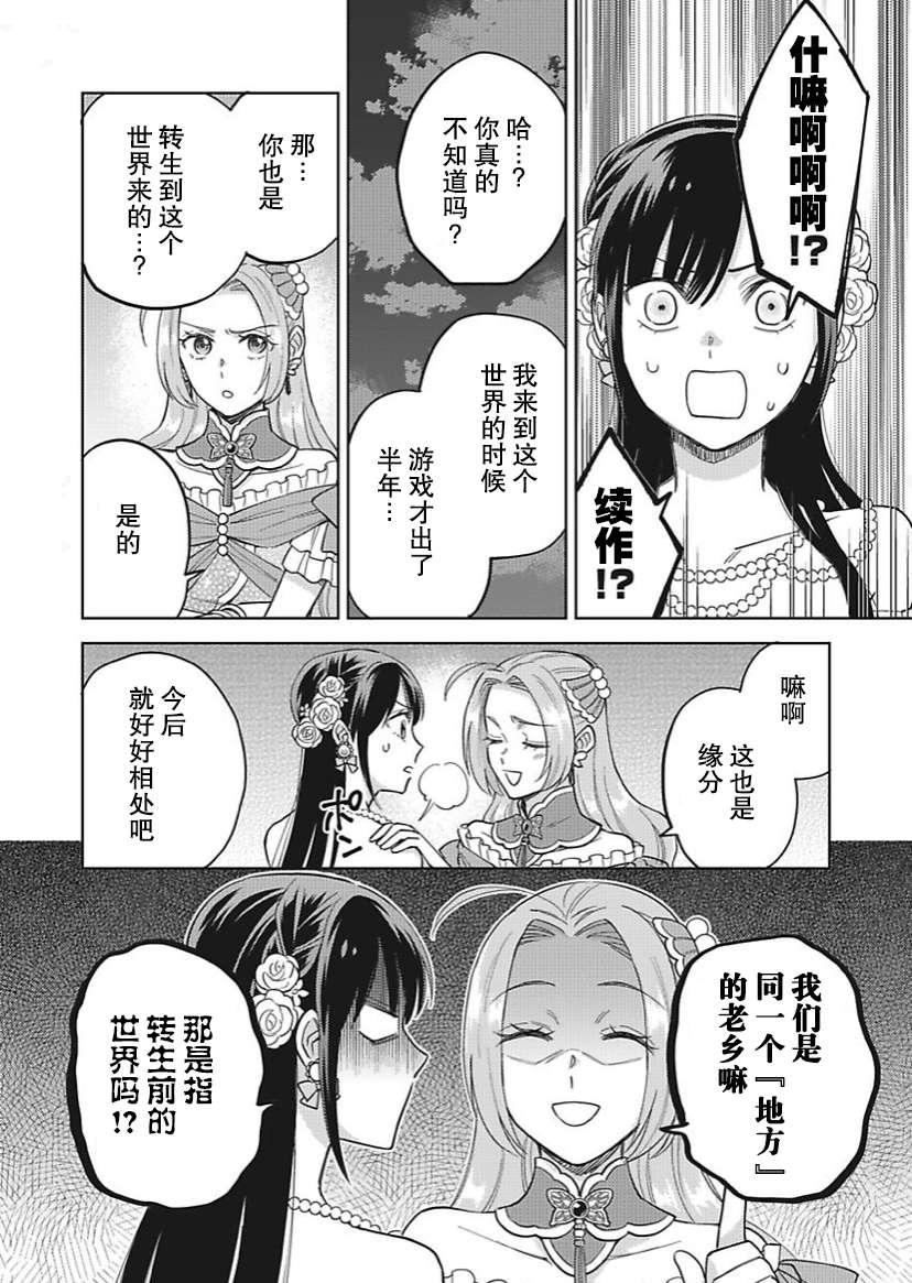 恶役千金是神推寡妇~转生之后改写婚约者的命运!第22话