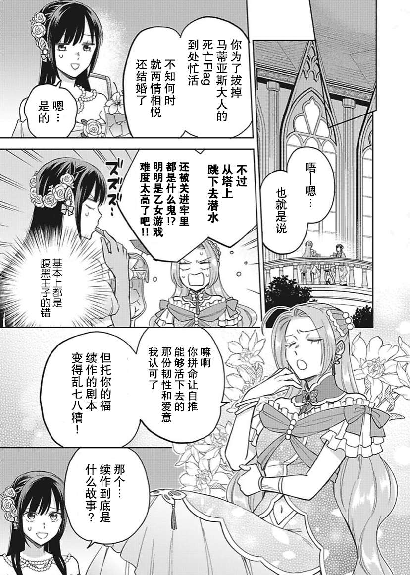 恶役千金是神推寡妇~转生之后改写婚约者的命运!第22话