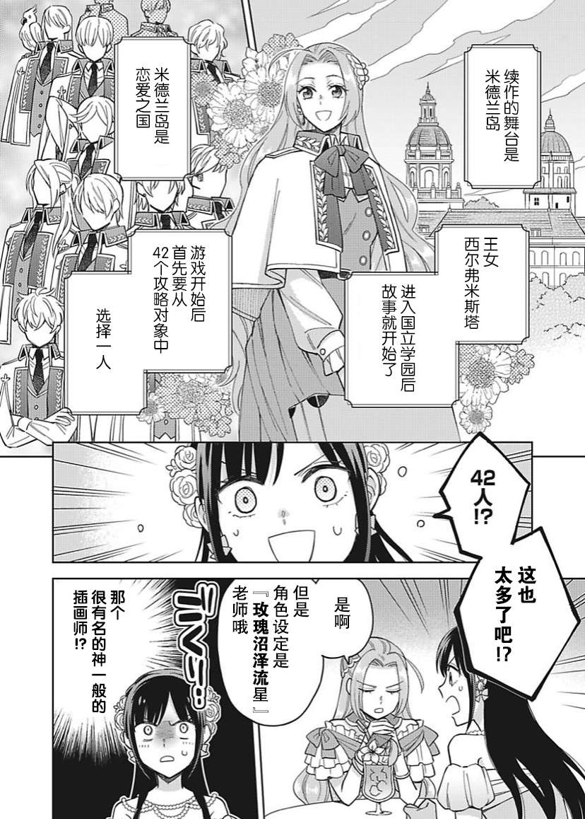 恶役千金是神推寡妇~转生之后改写婚约者的命运!第22话