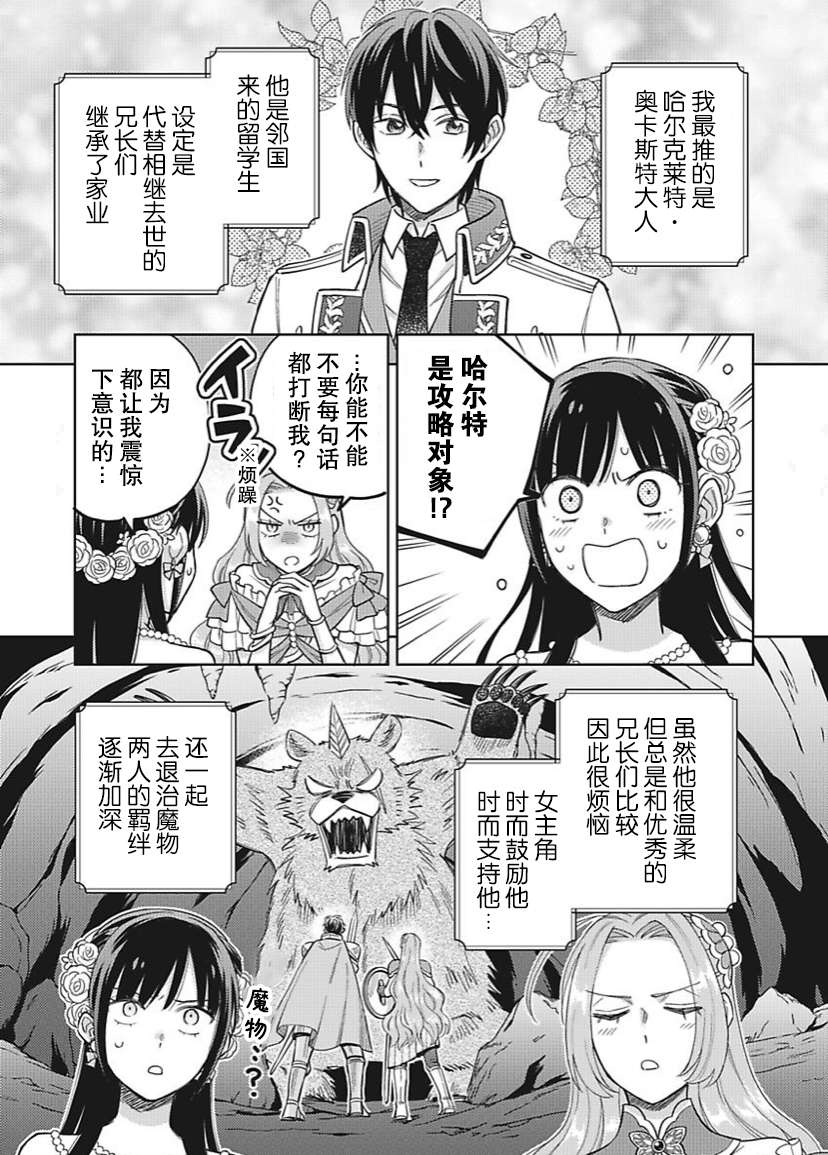 恶役千金是神推寡妇~转生之后改写婚约者的命运!第22话
