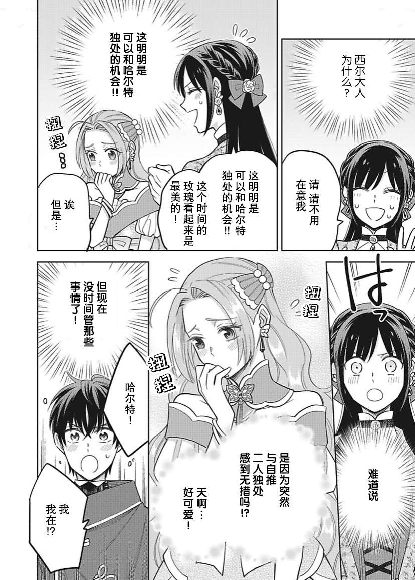 恶役千金是神推寡妇~转生之后改写婚约者的命运!第23话