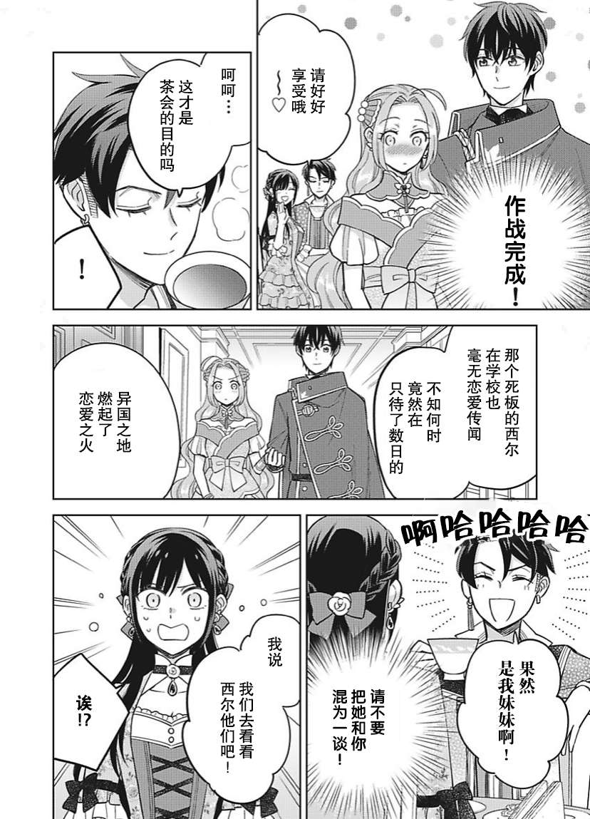 恶役千金是神推寡妇~转生之后改写婚约者的命运!第23话