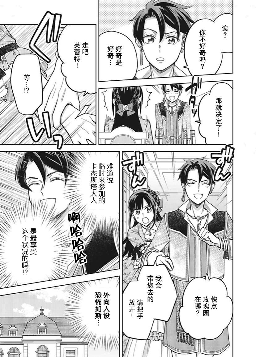 恶役千金是神推寡妇~转生之后改写婚约者的命运!第23话