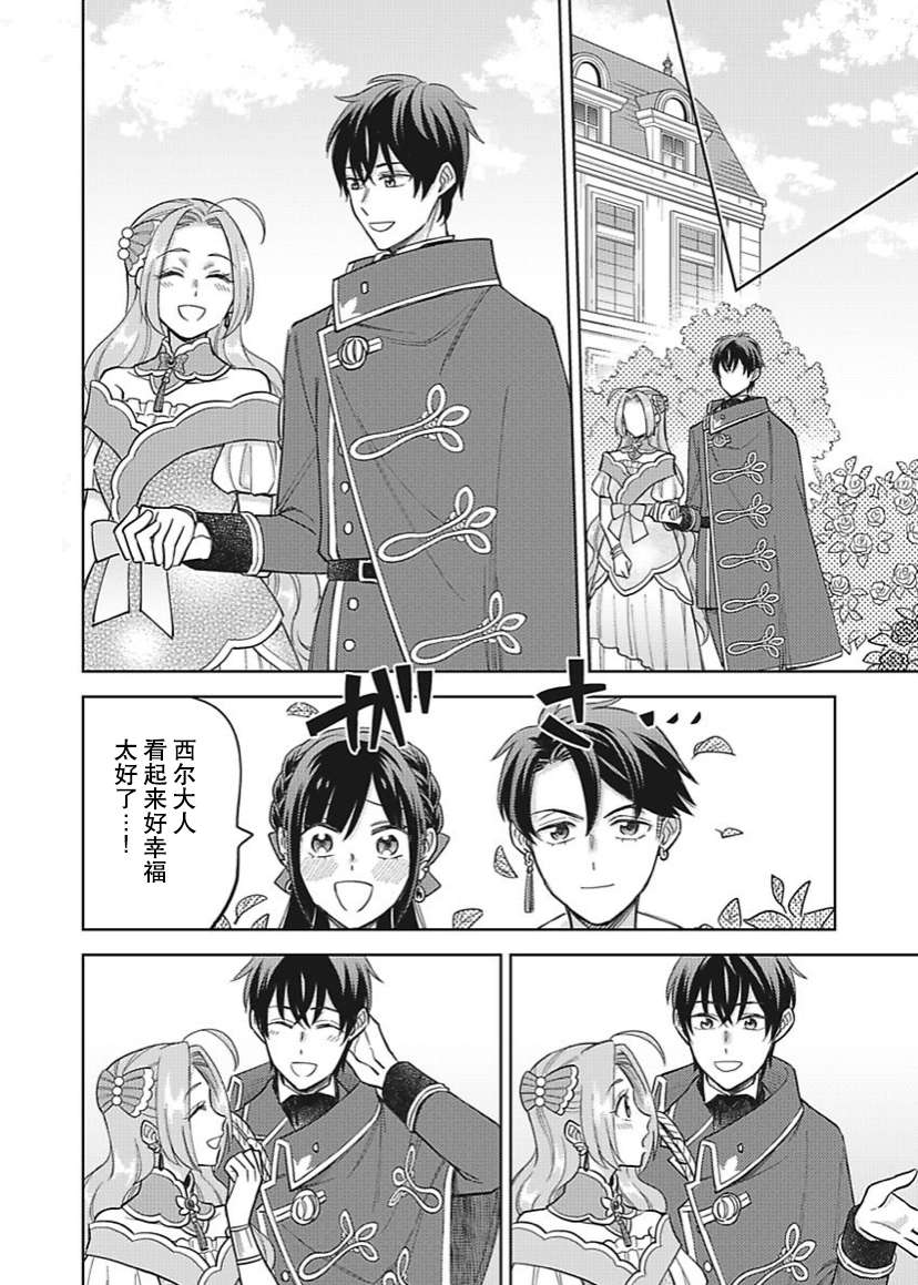 恶役千金是神推寡妇~转生之后改写婚约者的命运!第23话