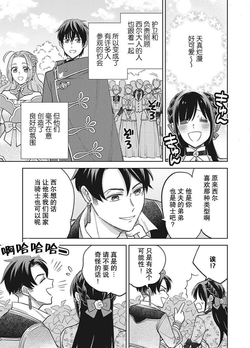 恶役千金是神推寡妇~转生之后改写婚约者的命运!第23话