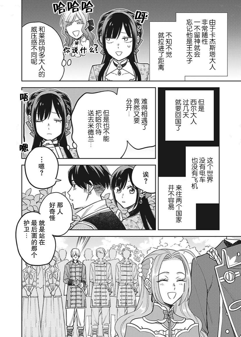 恶役千金是神推寡妇~转生之后改写婚约者的命运!第23话