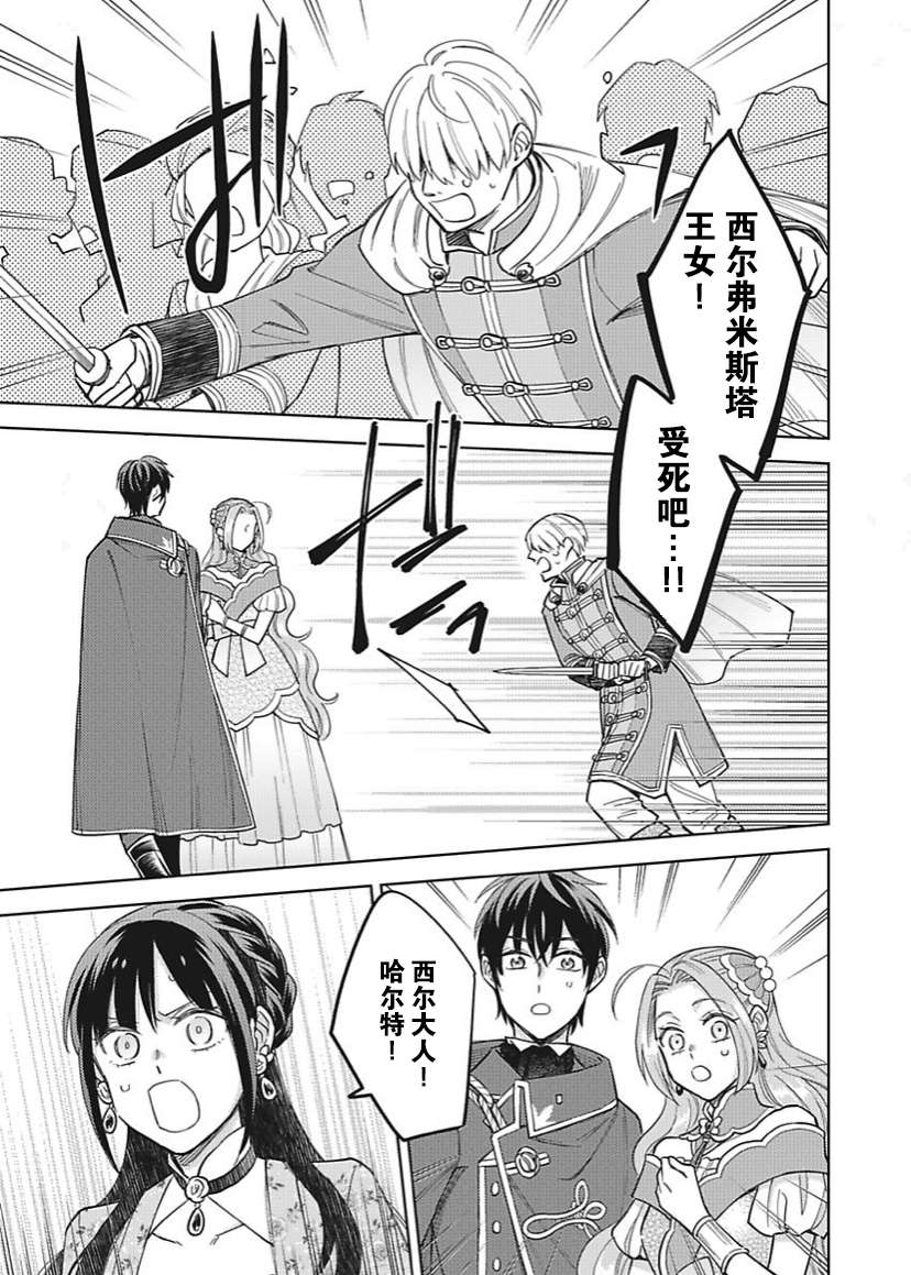 恶役千金是神推寡妇~转生之后改写婚约者的命运!第23话