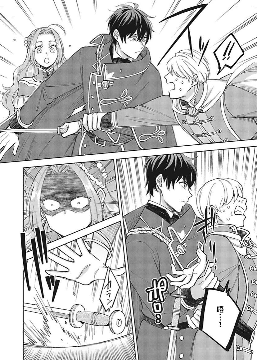 恶役千金是神推寡妇~转生之后改写婚约者的命运!第23话