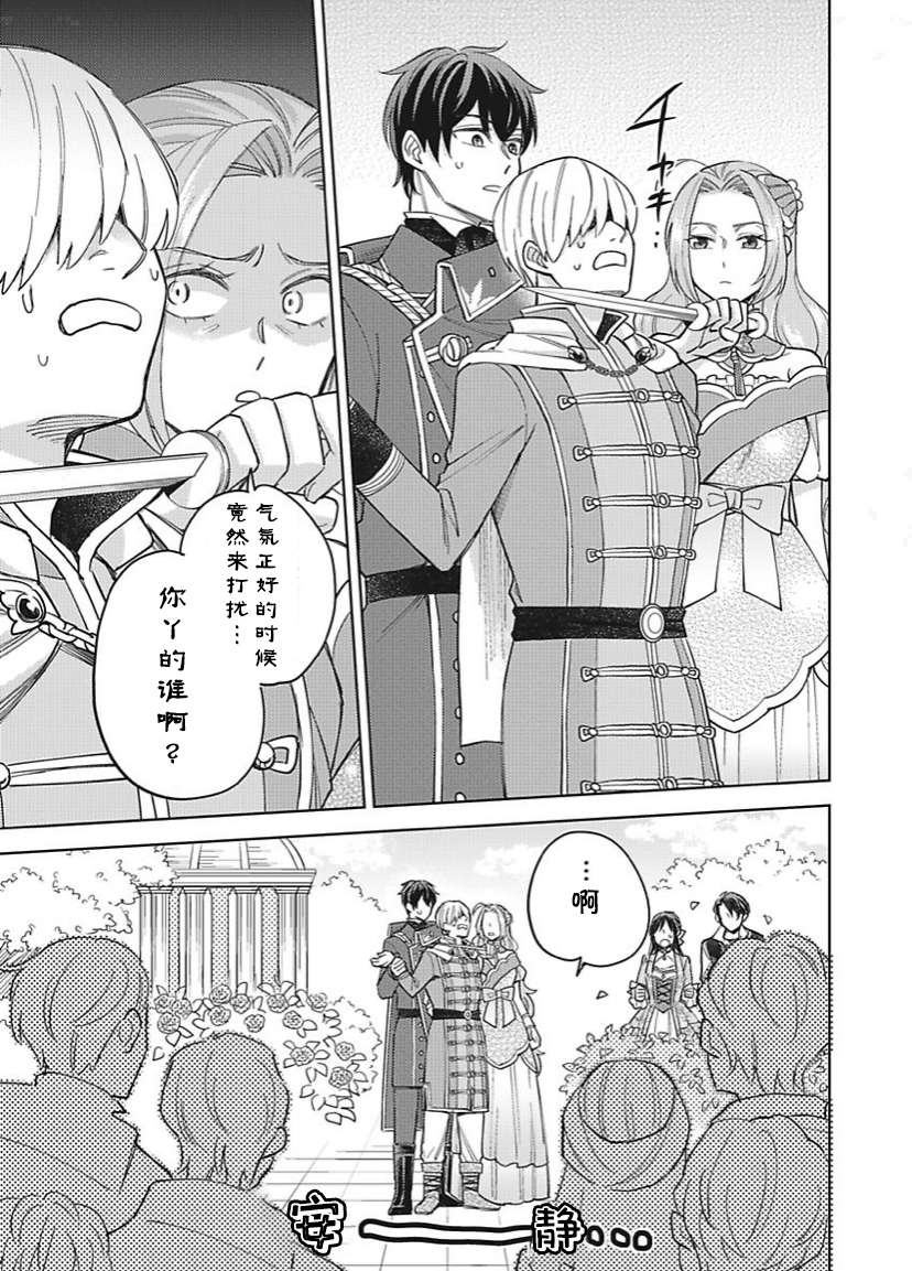 恶役千金是神推寡妇~转生之后改写婚约者的命运!第23话