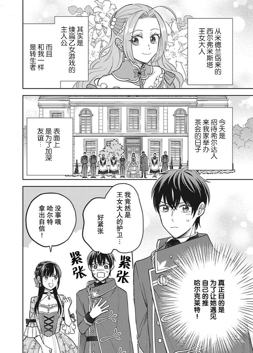 恶役千金是神推寡妇~转生之后改写婚约者的命运!第23话