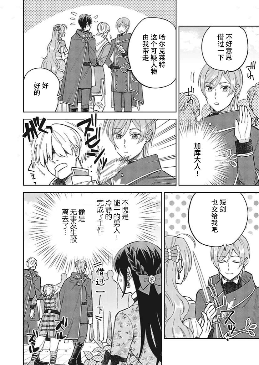 恶役千金是神推寡妇~转生之后改写婚约者的命运!第23话