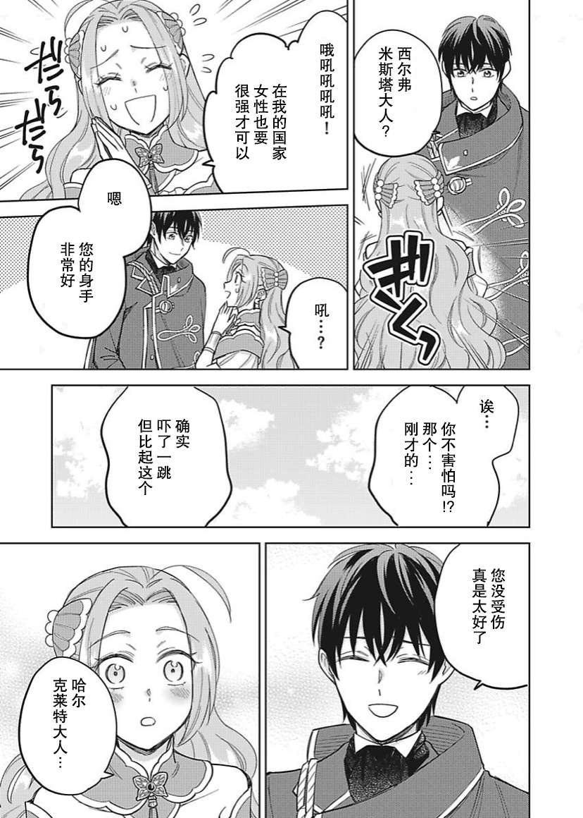 恶役千金是神推寡妇~转生之后改写婚约者的命运!第23话