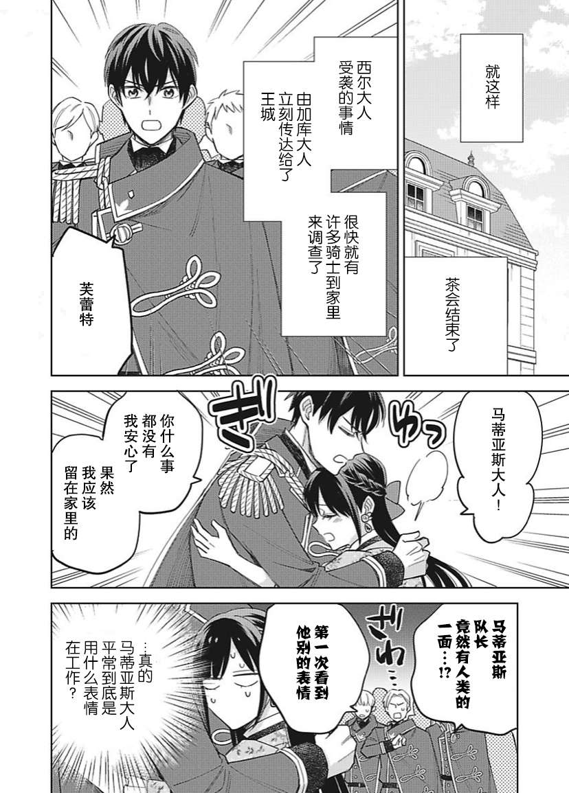 恶役千金是神推寡妇~转生之后改写婚约者的命运!第23话