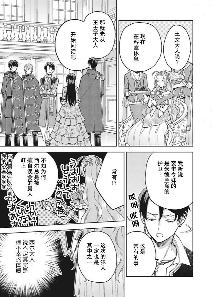 恶役千金是神推寡妇~转生之后改写婚约者的命运!第23话