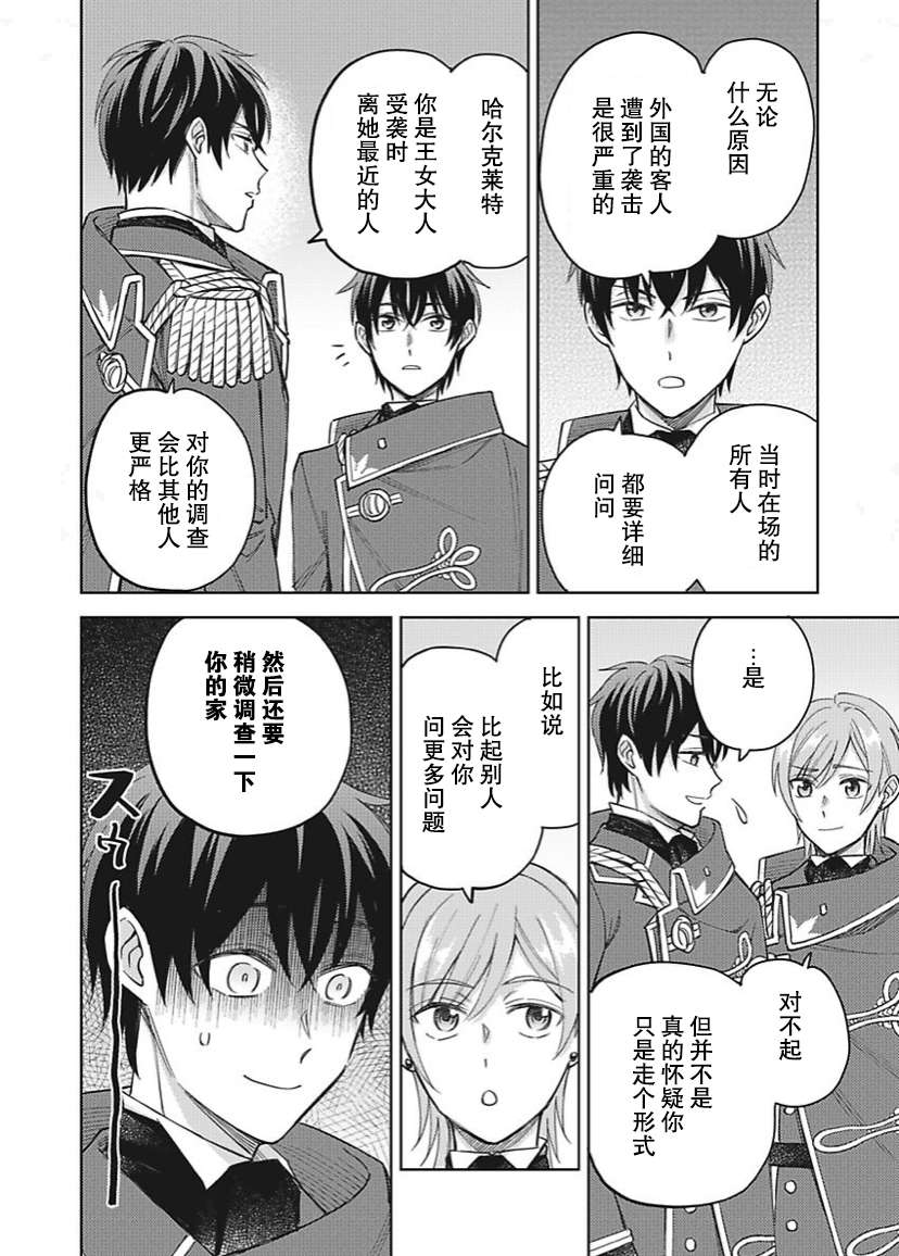 恶役千金是神推寡妇~转生之后改写婚约者的命运!第23话