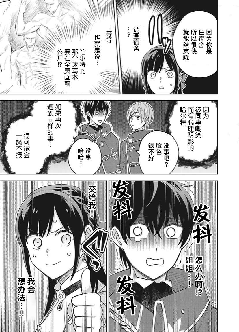 恶役千金是神推寡妇~转生之后改写婚约者的命运!第23话