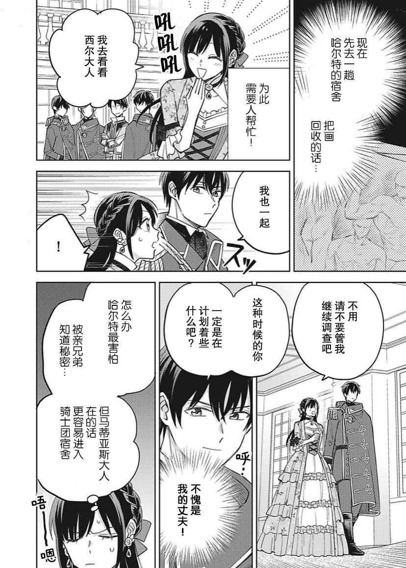 恶役千金是神推寡妇~转生之后改写婚约者的命运!第23话