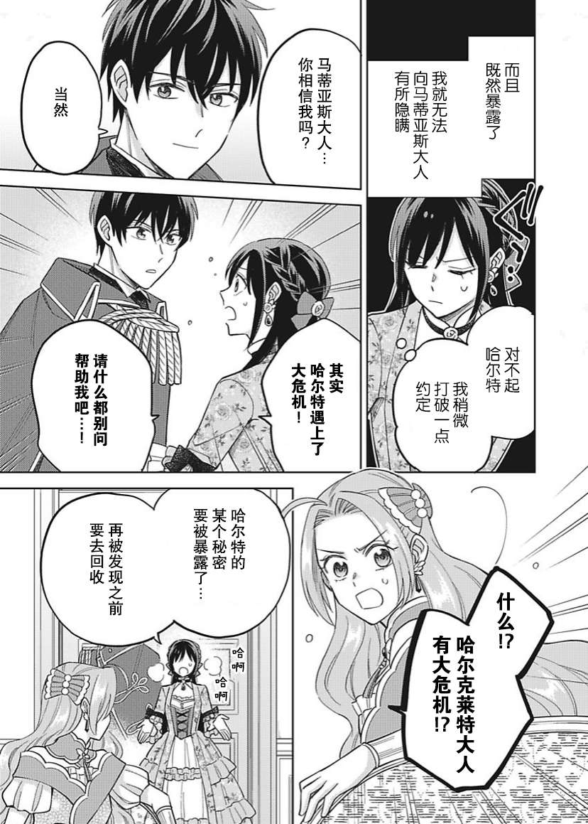 恶役千金是神推寡妇~转生之后改写婚约者的命运!第23话