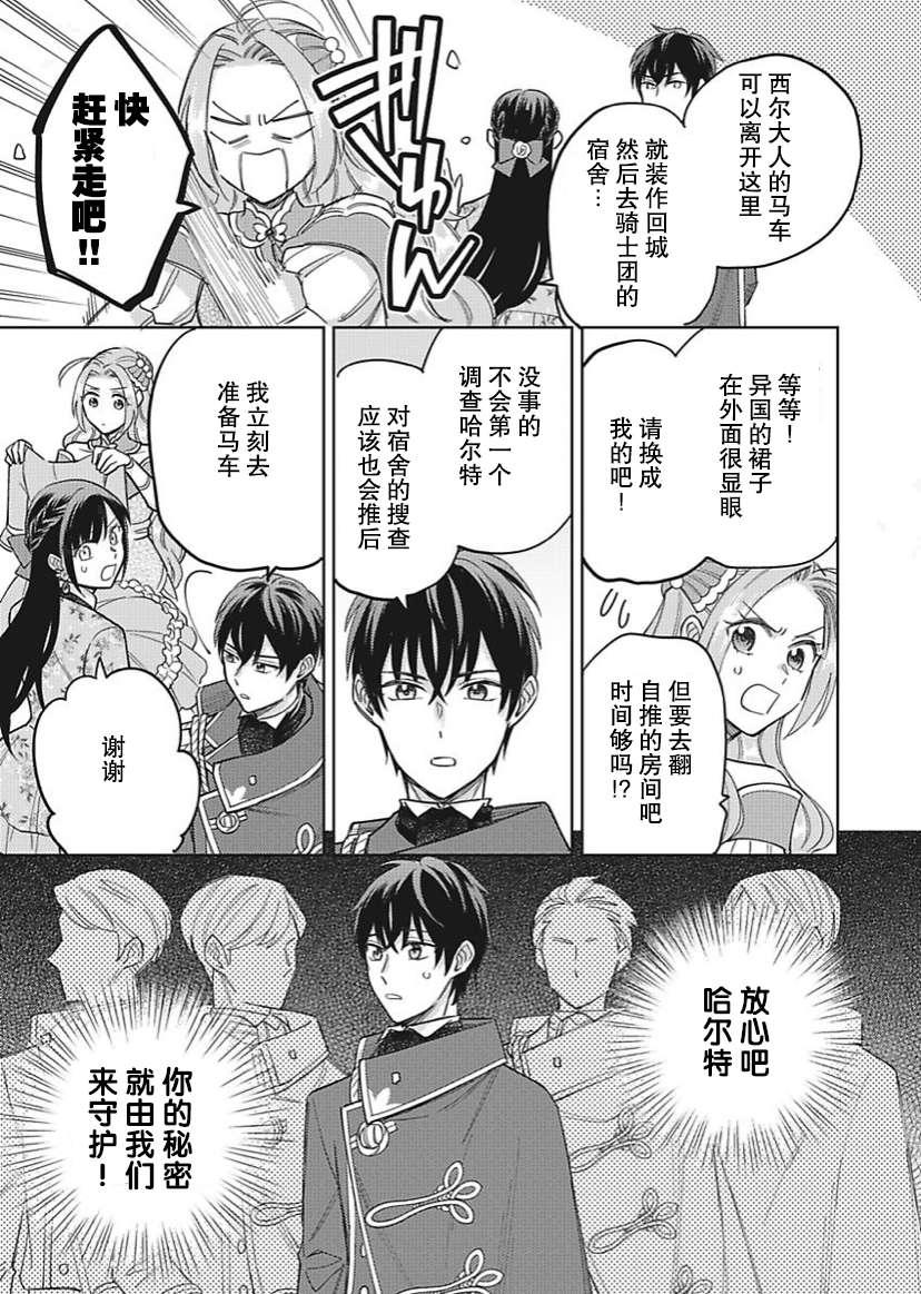 恶役千金是神推寡妇~转生之后改写婚约者的命运!第23话