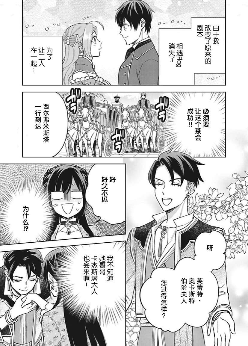 恶役千金是神推寡妇~转生之后改写婚约者的命运!第23话