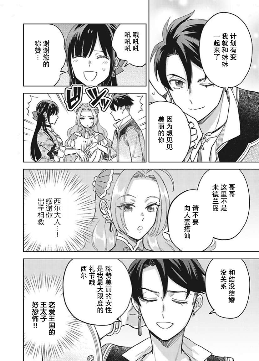 恶役千金是神推寡妇~转生之后改写婚约者的命运!第23话