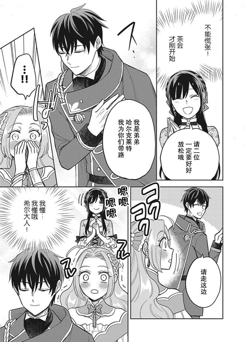 恶役千金是神推寡妇~转生之后改写婚约者的命运!第23话