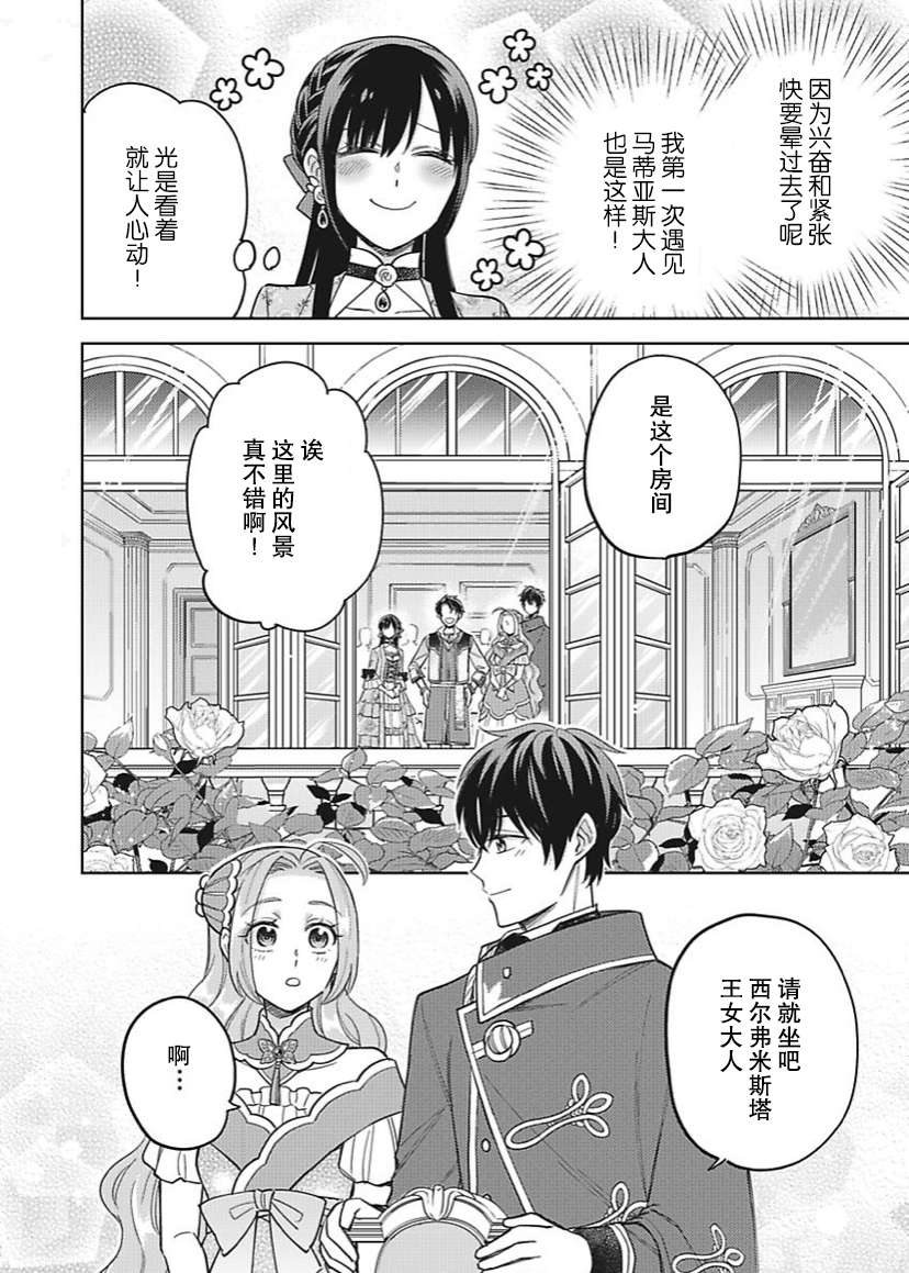 恶役千金是神推寡妇~转生之后改写婚约者的命运!第23话