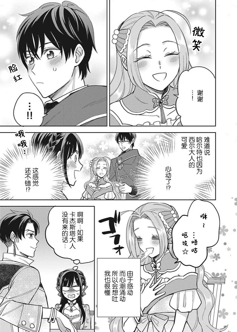 恶役千金是神推寡妇~转生之后改写婚约者的命运!第23话