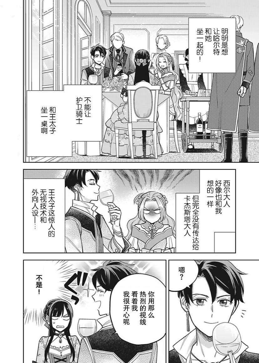 恶役千金是神推寡妇~转生之后改写婚约者的命运!第23话