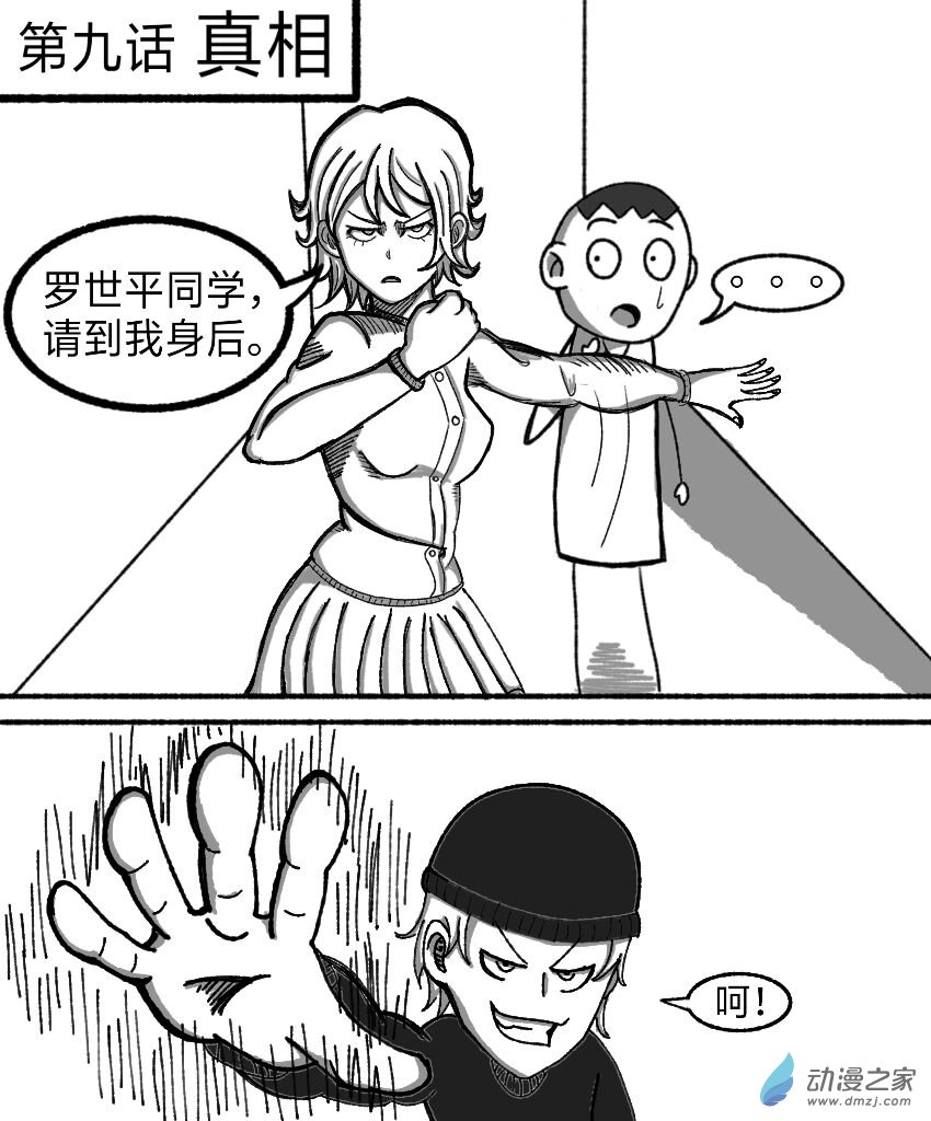 暗恋的隔壁班女生竟是平行世界的我自己？？？第09话 真相（其二）