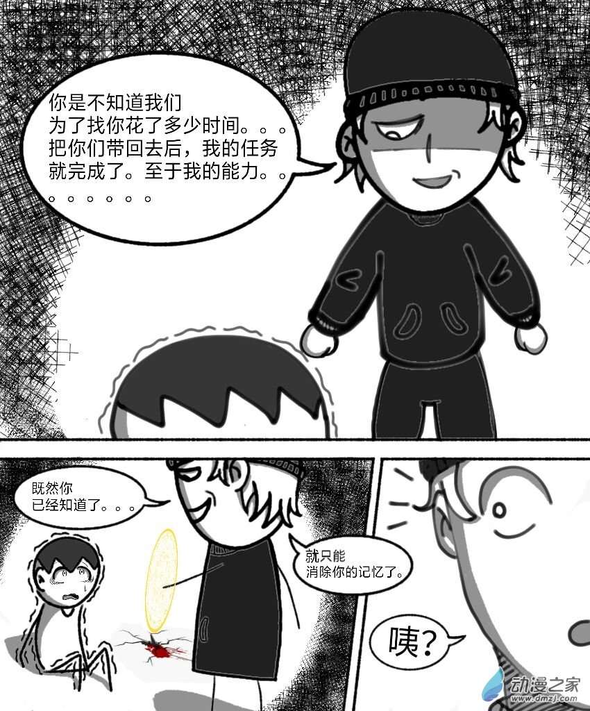 暗恋的隔壁班女生竟是平行世界的我自己？？？第09话 真相（其二）