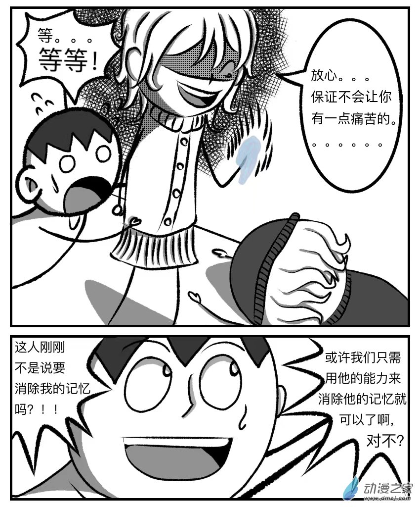 暗恋的隔壁班女生竟是平行世界的我自己？？？第10话 真相（其三）