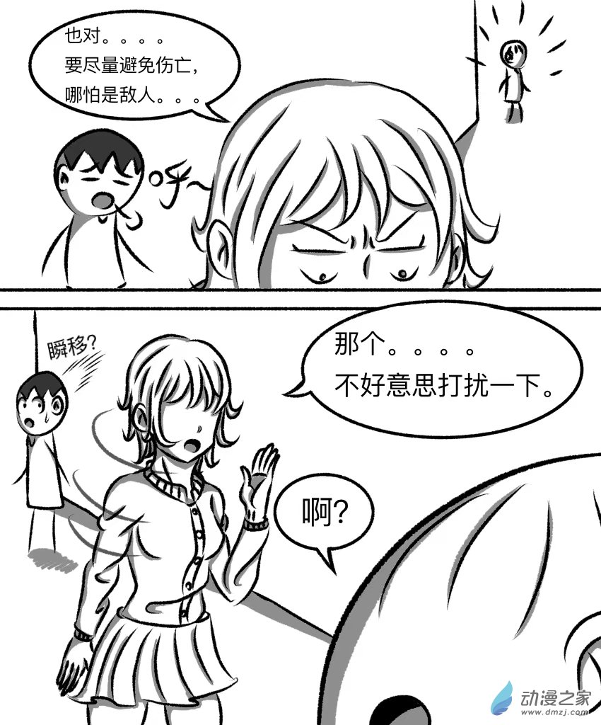 暗恋的隔壁班女生竟是平行世界的我自己？？？第10话 真相（其三）