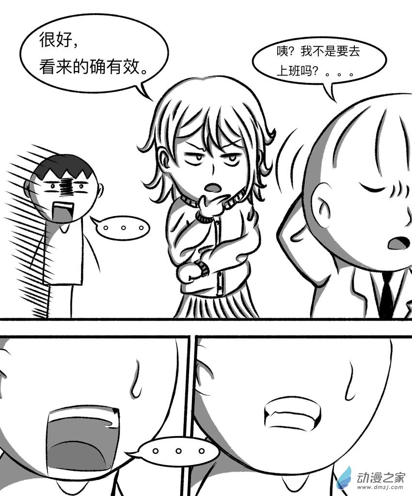 暗恋的隔壁班女生竟是平行世界的我自己？？？第10话 真相（其三）