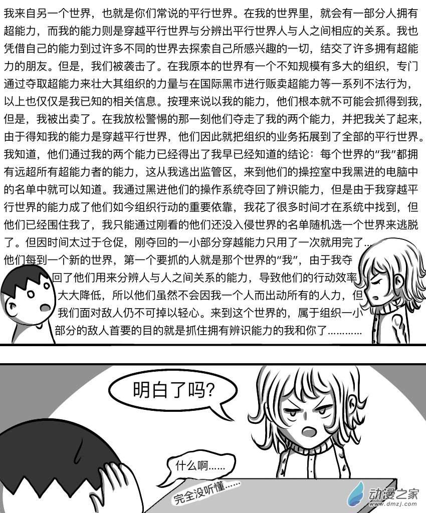 暗恋的隔壁班女生竟是平行世界的我自己？？？第11话 真相（其四）