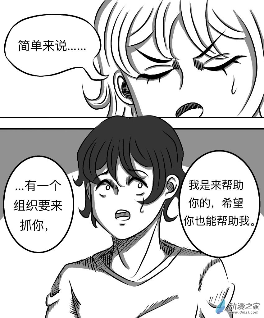 暗恋的隔壁班女生竟是平行世界的我自己？？？第11话 真相（其四）