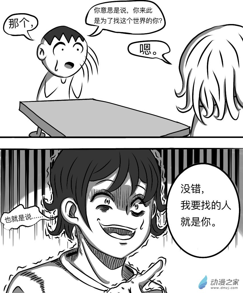 暗恋的隔壁班女生竟是平行世界的我自己？？？第11话 真相（其四）