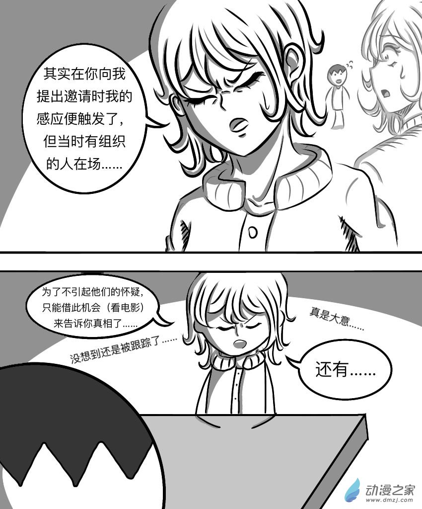 暗恋的隔壁班女生竟是平行世界的我自己？？？第11话 真相（其四）