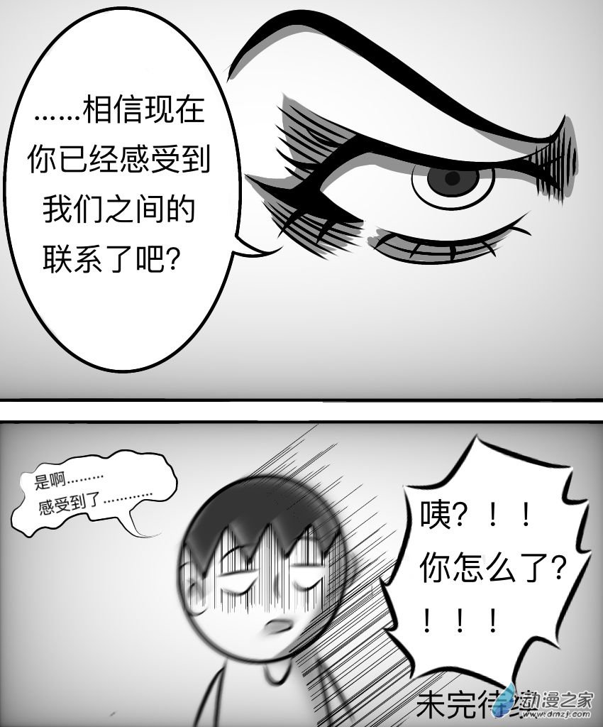 暗恋的隔壁班女生竟是平行世界的我自己？？？第11话 真相（其四）