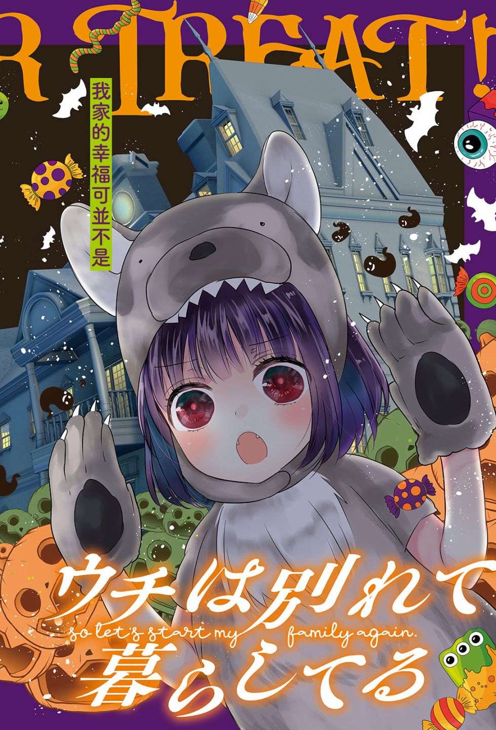 从离婚开始的家庭生活第06话