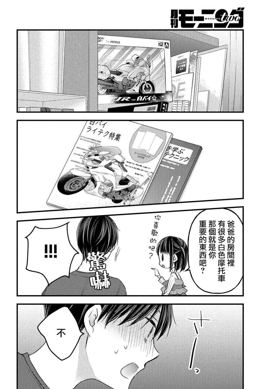 从离婚开始的家庭生活第06话
